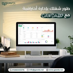GAWDA ERP